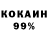 Кокаин 98% Muraveshkin Sergei